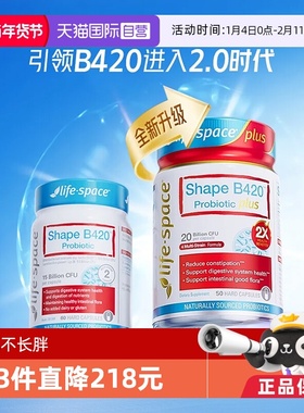 【自营】lifespace益倍适超燃B420 PLUS身材管理益生菌肠胃胶囊