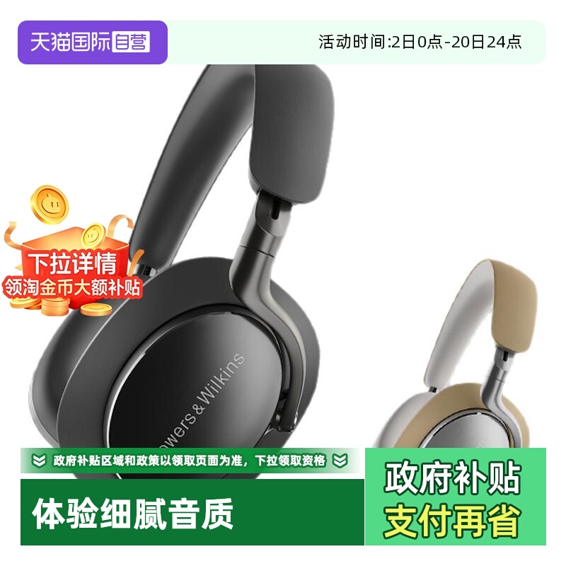 【自营】【国家补贴】B&Wi宝华韦健Px8 发烧HiFi头戴式蓝牙耳机