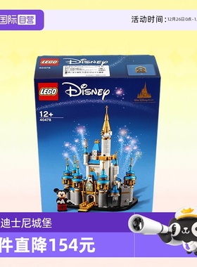 【自营】LEGO乐高40478迪士尼迷你迪士尼城堡男女孩拼装积木玩具
