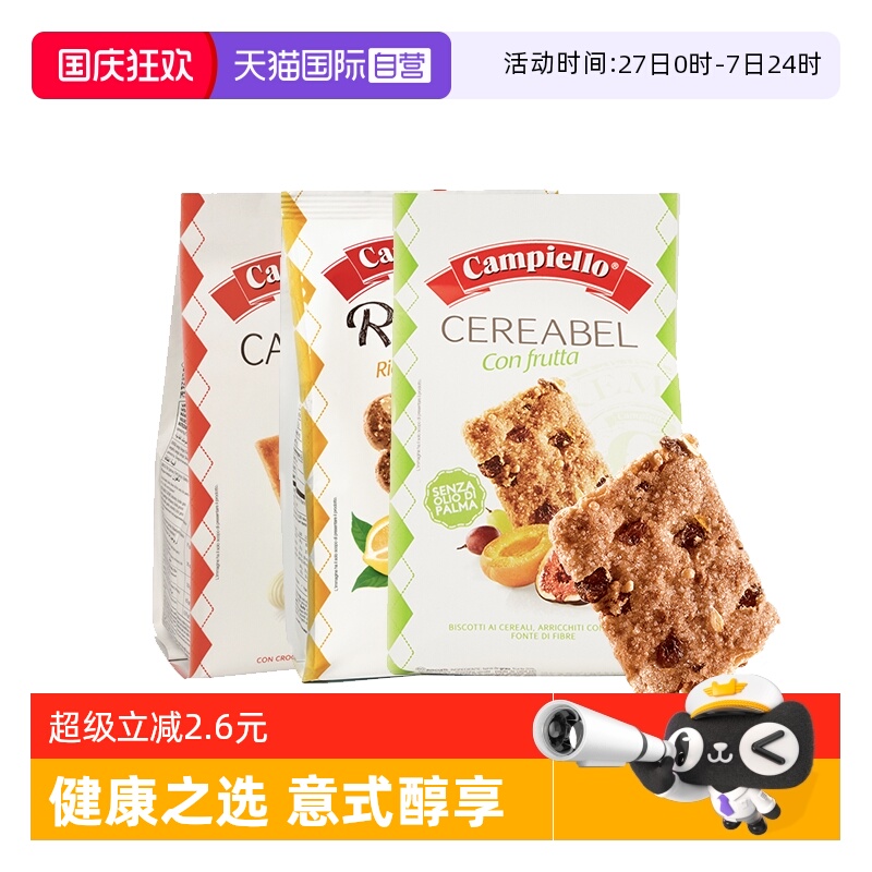 【自营】意大利进口卡佩罗黄油水果燕麦粗粮巧克力曲奇饼干零食