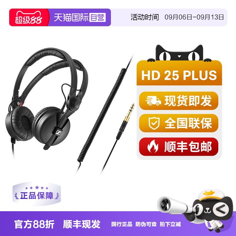 【自营】森海塞尔HD25 PLUS头戴式专业监听耳机DJ发烧音乐手机