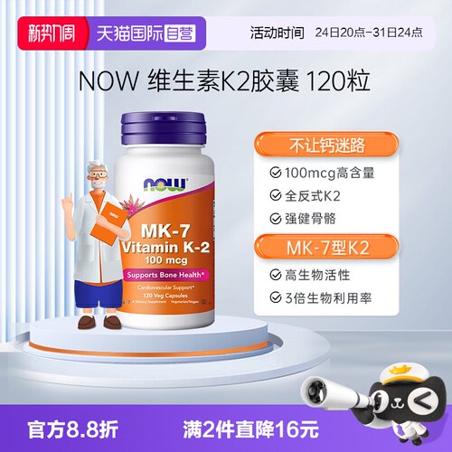 【自营】诺奥维生素k2mk7成人v维他命Vitamin补钙K2搭档100mcg