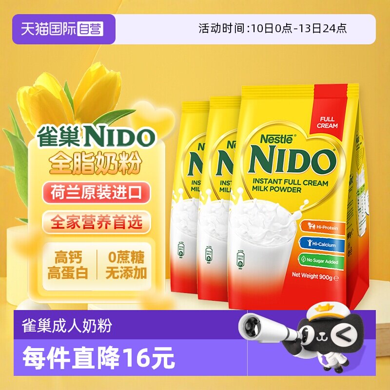 【自营】荷兰雀巢nido全脂高钙高蛋白成人小金心进口奶粉900g*3袋