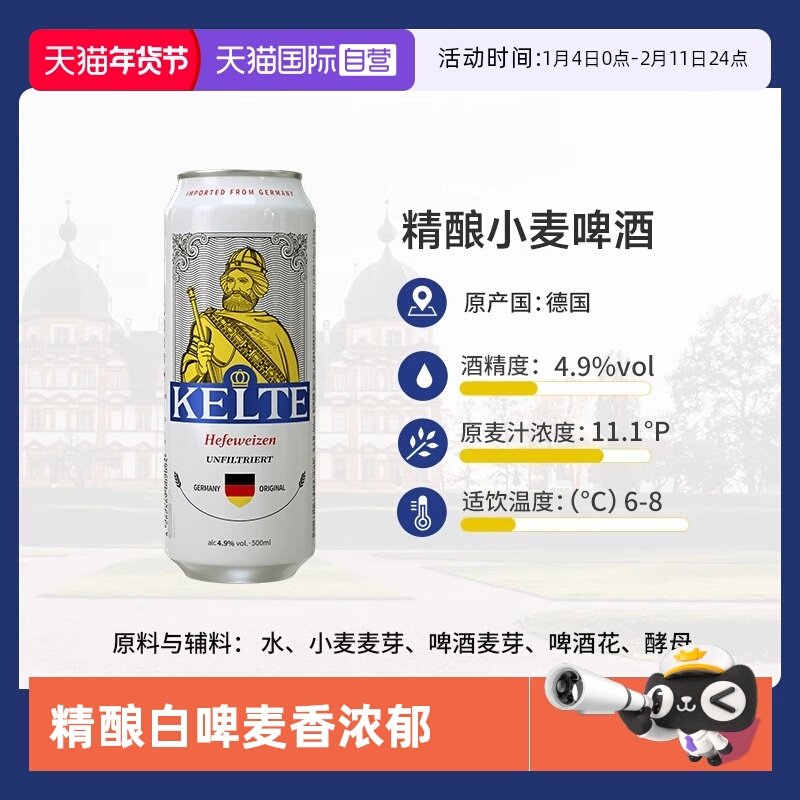 【自营】德国进口白啤原浆精酿小麦啤酒500ml*24听凯尔特人整箱装