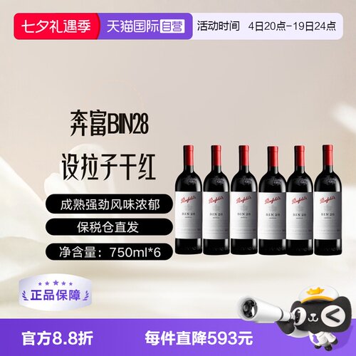 澳洲原瓶进口奔富BIN28干红6支装