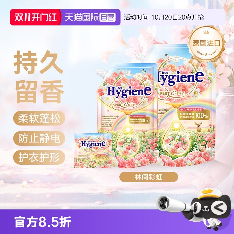 【自营】喜净泰国进口衣物柔顺剂(林间彩虹)除皱留香防静电护理