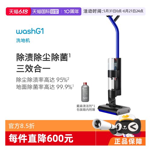 Dyson戴森洗地机WashG1
