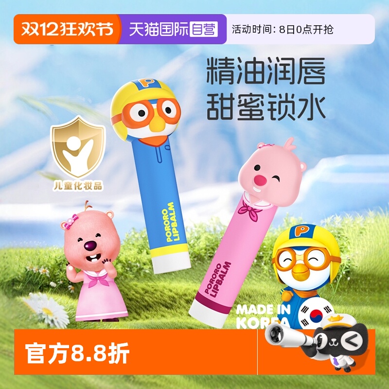 韩国啵乐乐儿童润唇膏护唇防干裂