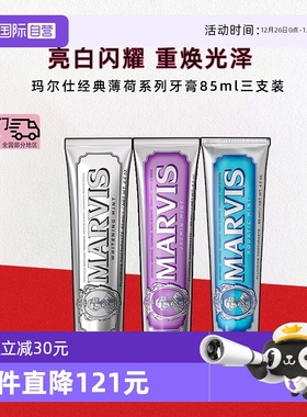 【自营】玛尔仕意大利薄荷美牙膏白清新口气亮白护龈伴手礼85ml
