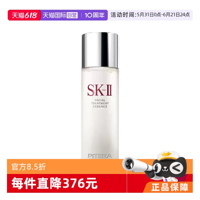 【自营】SK-II神仙水护肤精华露230ml水油平衡补水高保湿提亮男女