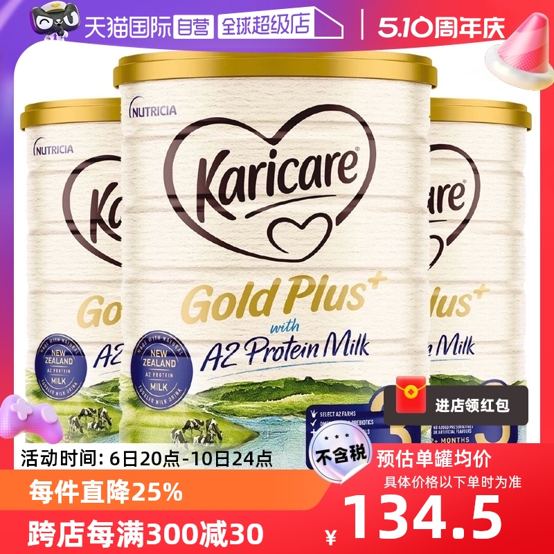 【自营】Karicare可瑞康金装A2蛋白奶粉3段1岁+900g*3罐正