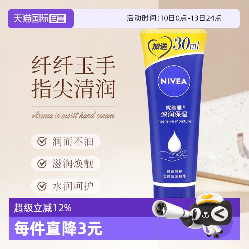 【自营】Nivea/妮维雅深润保湿护手霜80ml防干裂滋养嫩肤不油腻