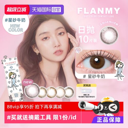 全网新品 日本潮瞳 赠品限一份/ID