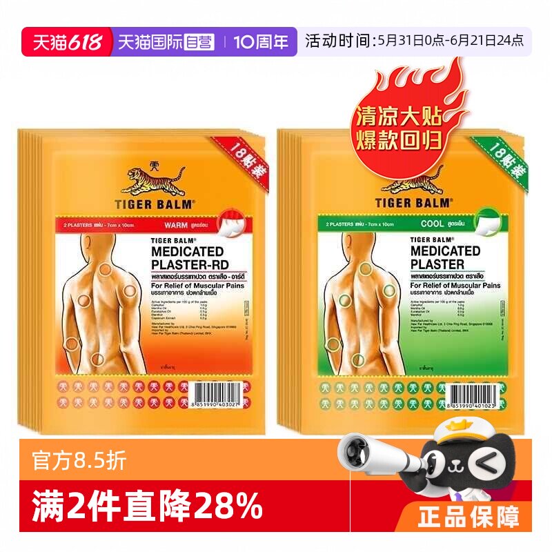 国际风湿骨伤药品TigerBalm/虎标