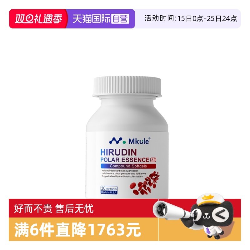 【自营】Mkule美国进口日本水蛭素纳豆激酶血管小分子肽医蛭胶囊