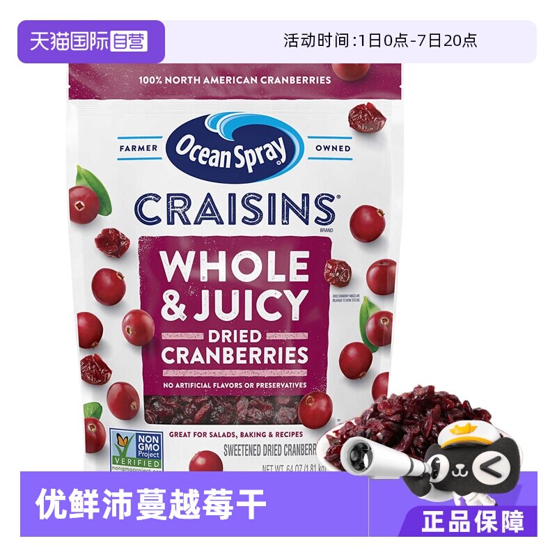 【自营】美国优鲜沛蔓越莓干1.36kg/1.81kg烘焙果干零食大包装