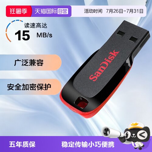 自营闪迪迷你128G加密USB2.0优盘
