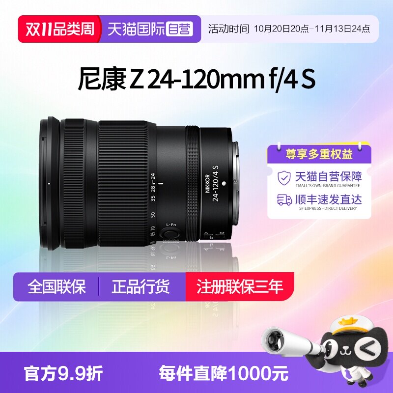 【自营】尼康Z24-120全画幅尼康z24一120尼康z卡口镜头24120尼康z