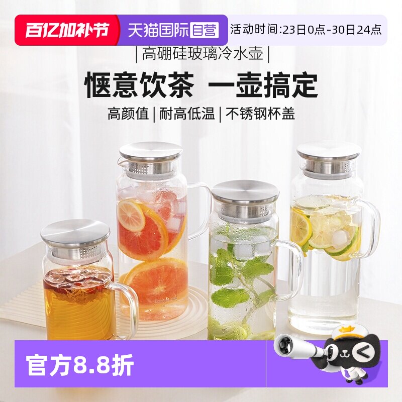 【自营】乐扣乐扣冷水壶玻璃凉水壶冷水杯大容量扎壶茶壶果汁壶