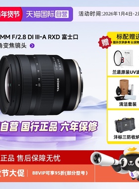 【自营】Tamron/腾龙11-20mmF/2.8大光圈超广角微单镜头 富士卡口