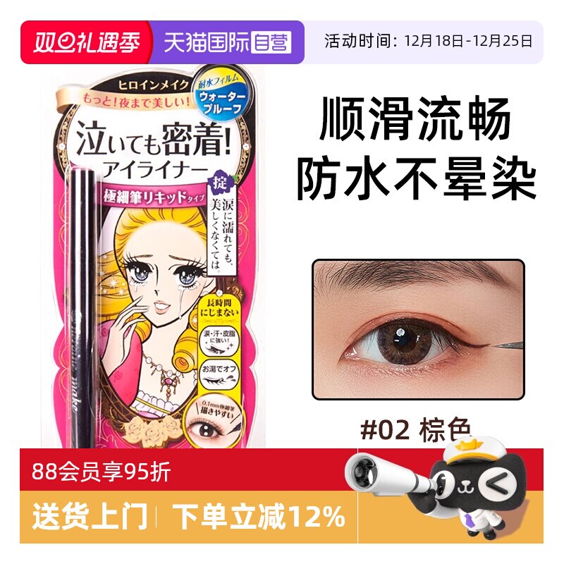 【自营】日本进口kissme/奇士美眼线液笔卧蚕笔极细防水不晕染