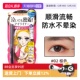 奇士美眼线液笔卧蚕笔极细防水不晕染 自营 日本进口kissme