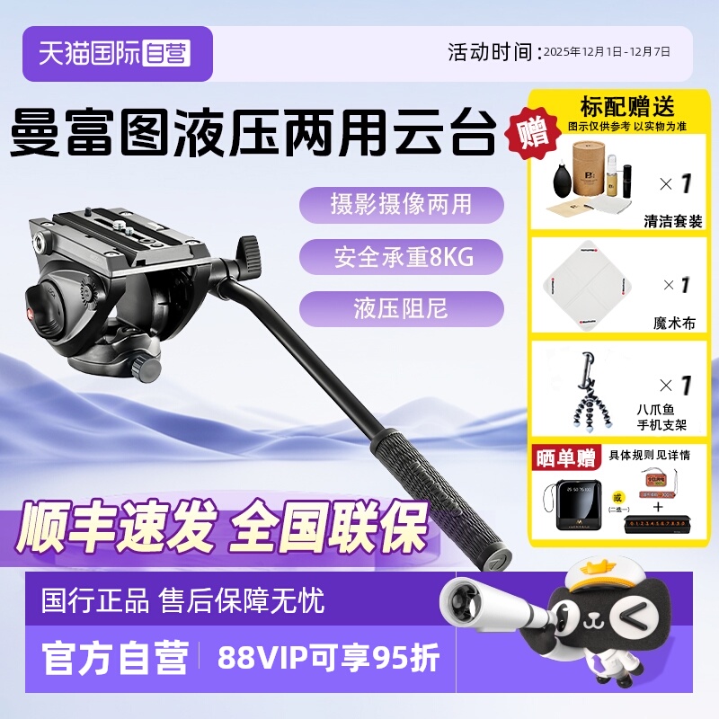 官方自营曼富图打鸟云台MVH500AH