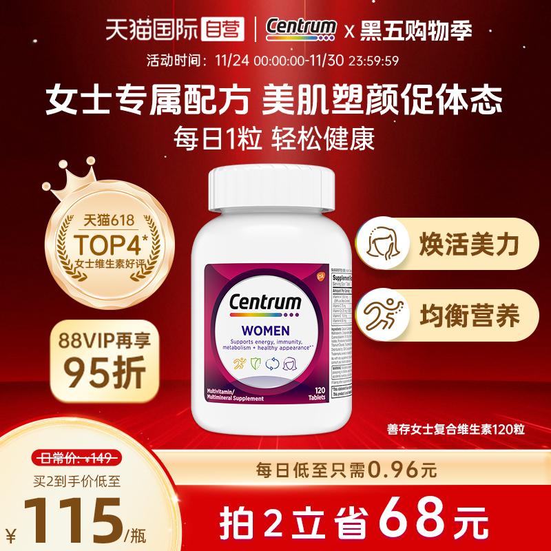 善存女多维片VC保健增强免疫力