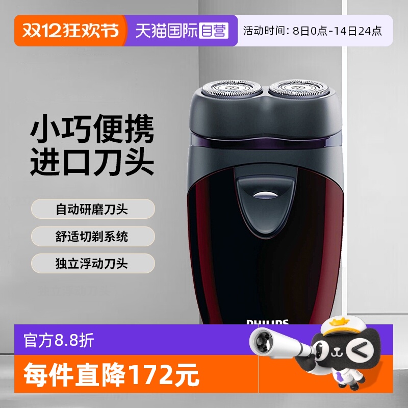 【自营】Philips/飞利浦电动剃须刀双刀头便携干电池式PQ206小巧