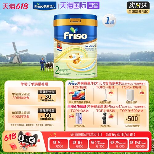婴幼儿牛奶粉Friso/美素佳儿