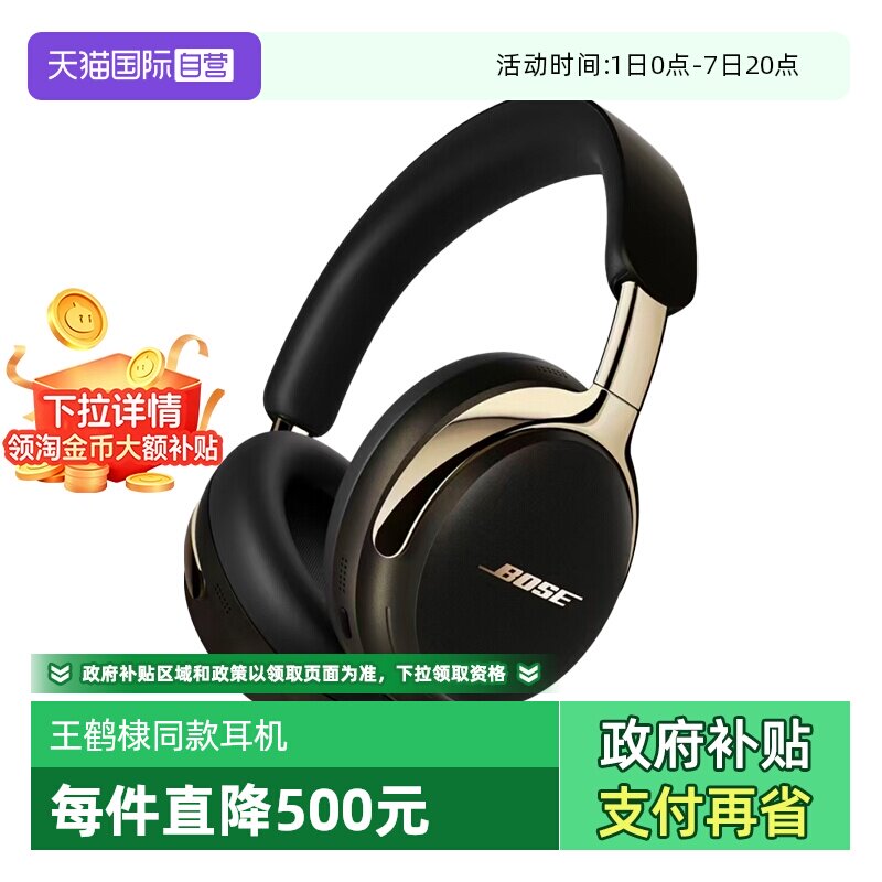 【自营】【下拉淘金币补贴】Bose QC Ultra II蓝牙降