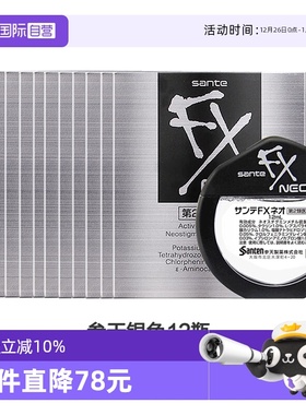 【自营】日本参天FX 银装眼药水滴眼液进口缓解眼疲劳银瓶12ml*12