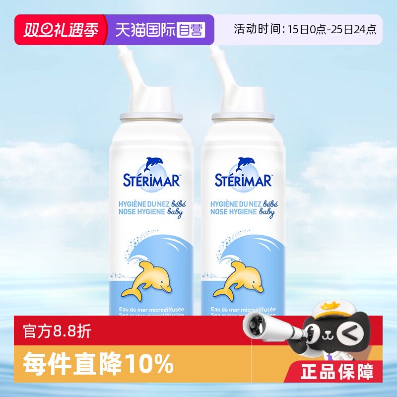 法国小海豚STERIMAR盐水喷雾