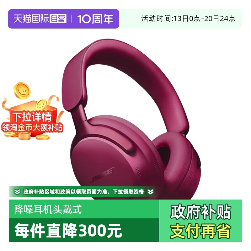 【自营】Bose QC消噪耳机Ultra 无线蓝牙头戴式降噪空间