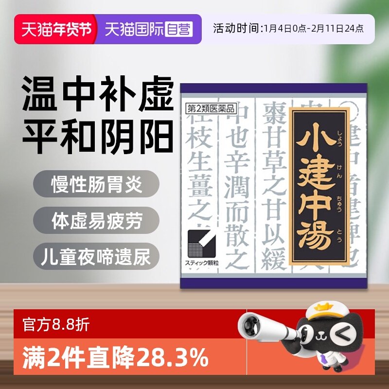 【自营】日本Kracie汉方体虚血虚腹痛手足心热尿频小建中汤45包,OTC药品/国际医药,国际肠胃用药,淘宝优惠券,粉丝福利购,淘宝优惠卷