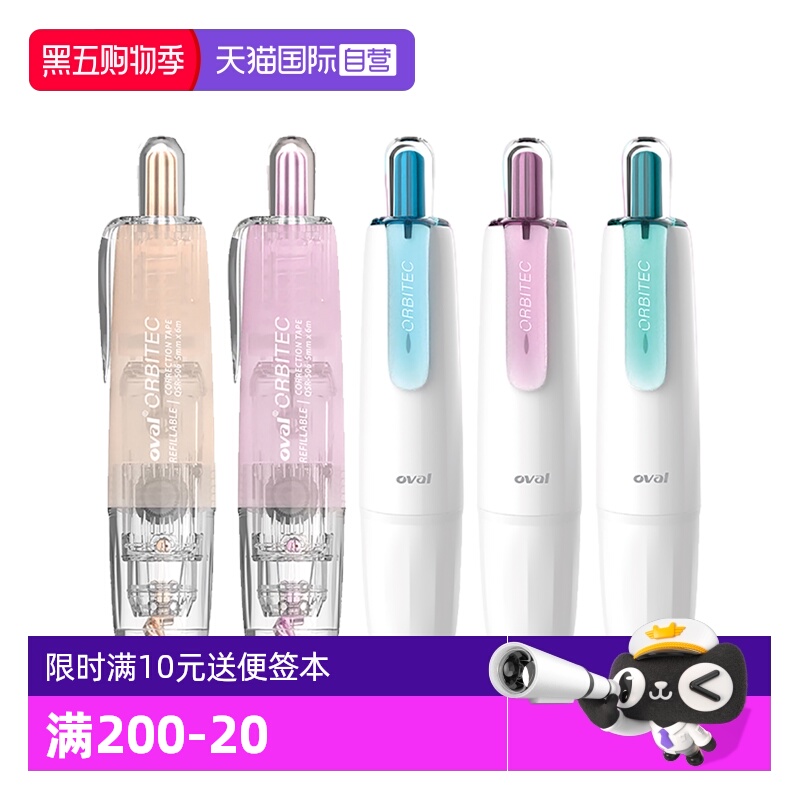 OVAL欧文按动旋转修正带笔式带芯