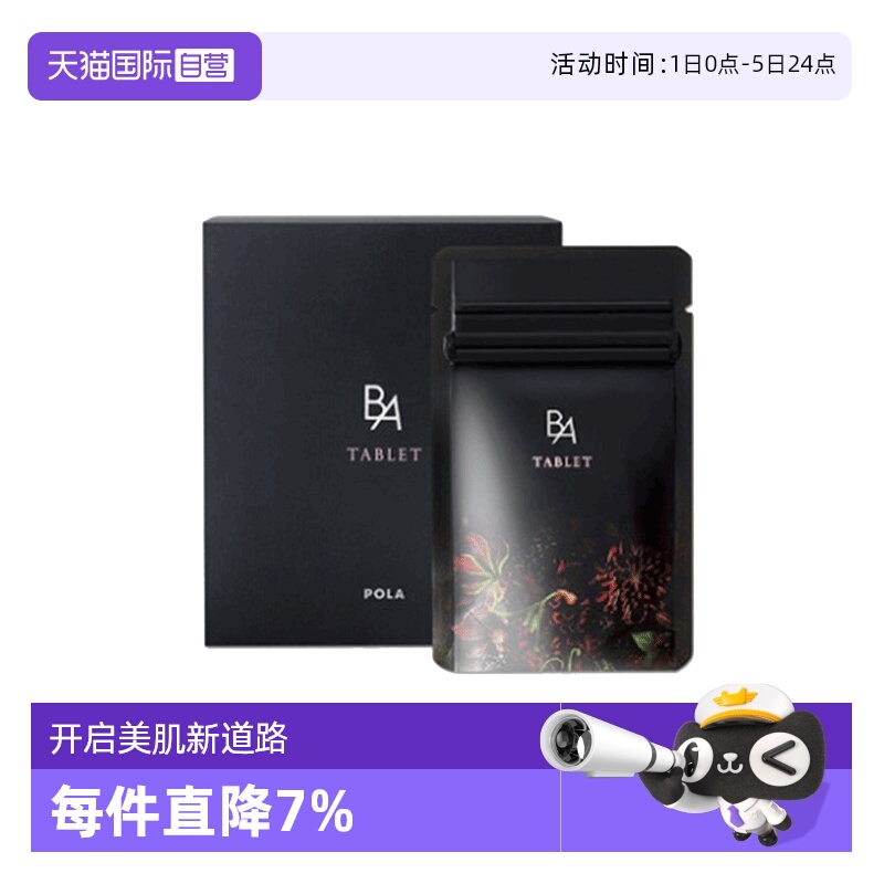 美白抗糖丸美肤日本保健品宝丽