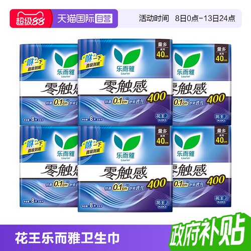 【自营】花王乐而雅零触感特薄绵柔夜用组合卫生巾40cm48片姨妈巾