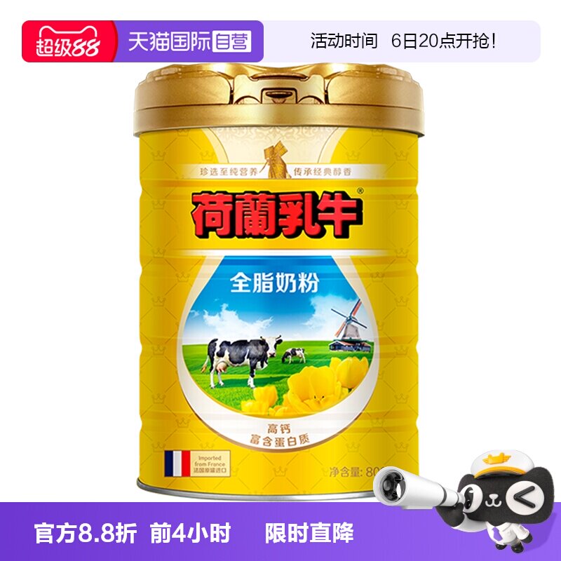 【自营】荷兰乳牛法国原罐进口全脂高钙全家成人牛奶粉800g