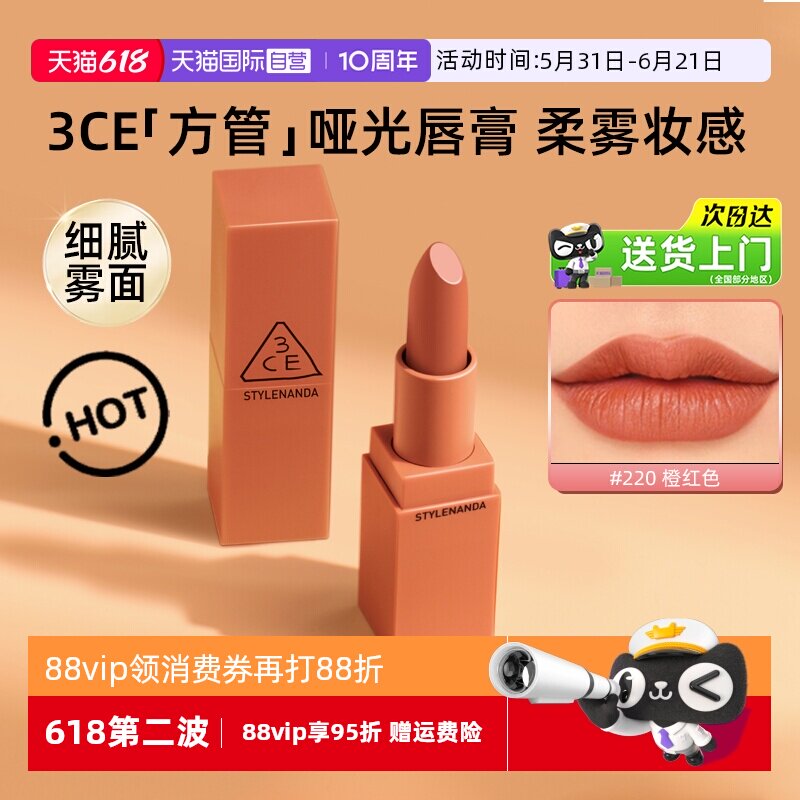 【自营】3CE哑光口红南瓜色橙红色雾面显白唇膏秋冬日常提色韩系
