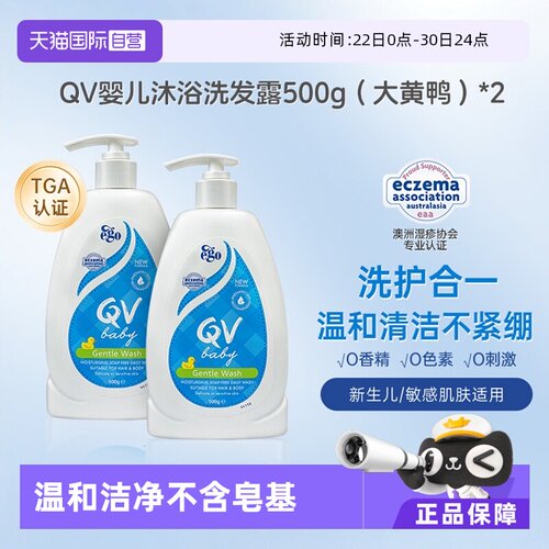 QV儿童洗发水沐浴露二合一500g*2