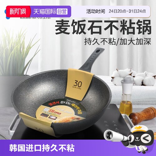 kitchenart不粘锅韩国进口炒锅
