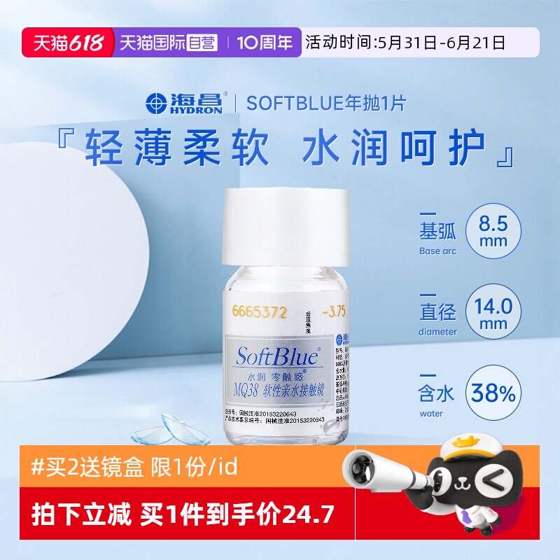 【自营】海昌softblue隐形近视眼镜年抛盒1片装透明片非美瞳江苏