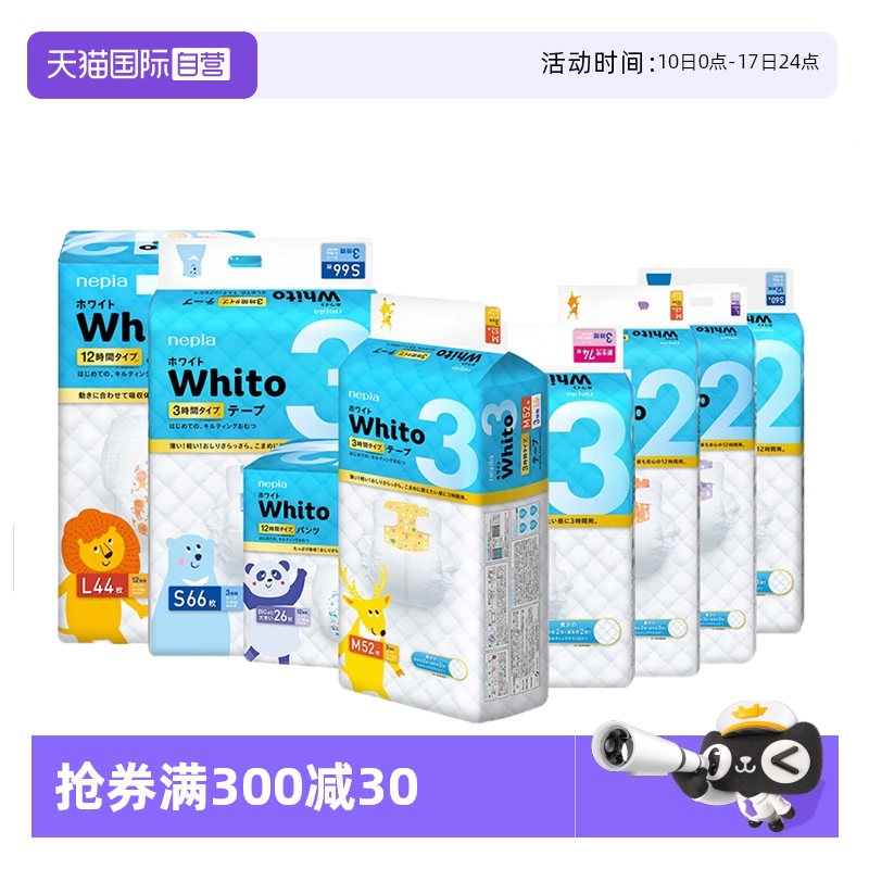 【自营】妮飘Whito婴儿纸尿裤拉拉裤尺码任选亲肤环腰轻薄透气