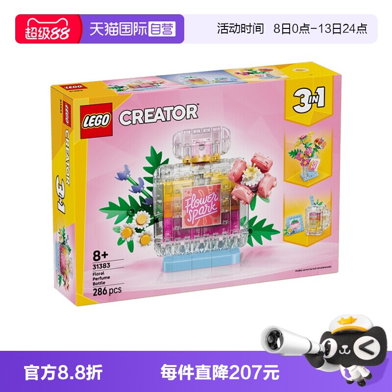 乐高三合一31383鲜花装饰香水瓶图片