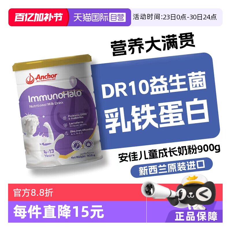 【自营】安佳新西兰儿童奶粉900g强化乳铁蛋白益生菌益生元罐装