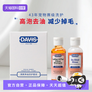 【自营】DAVIS戴维斯宠物狗狗猫咪沐浴露小瓶香波去油蓬松沐浴液