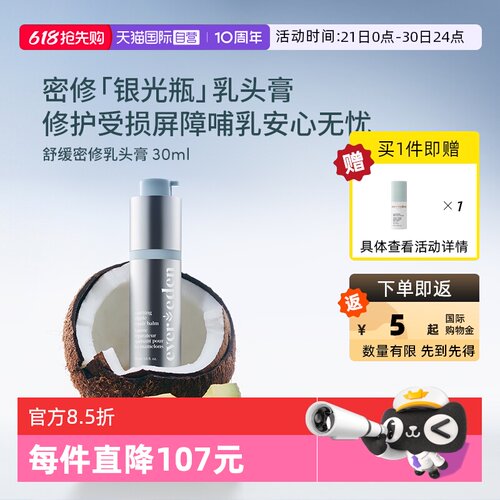 【自营】Evereden安唯伊多功能修护霜非羊脂滋润缓解乳头膏30ml