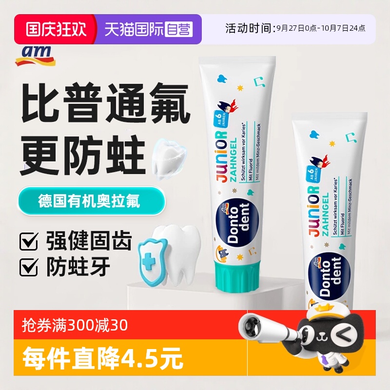 东托儿童含氟牙膏6岁及以上专用