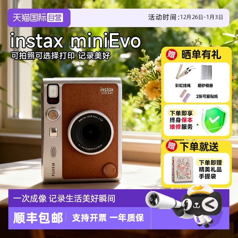 【自营】富士instax mini Evo拍立得数模一次成像迷你